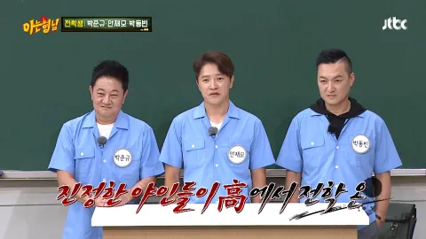 아는 형님 291화