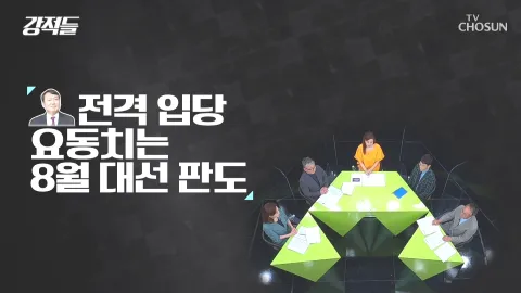 강적들 396화