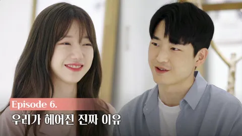 우리가 헤어진 진짜 이유