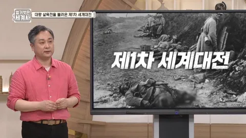 벌거벗은 세계사 22화