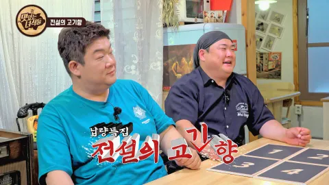 전설의 고기향(흑염소고기&당나귀고기)