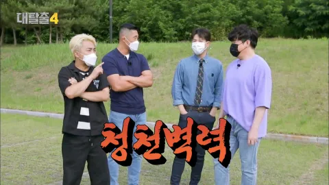 대탈출4 5화
