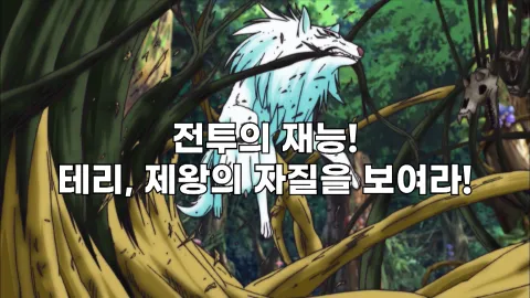18. 전투의 재능! 테리, 제왕의 자질을 보여라!
