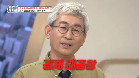 벌거벗은 세계사 23화