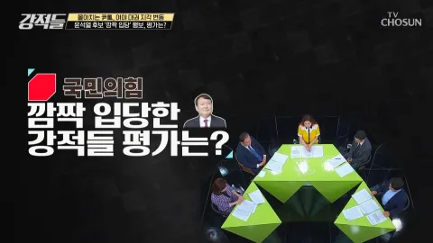 강적들 397화