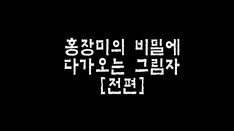 제23화 홍장미의 비밀에 다가오는 그림자 [전편]