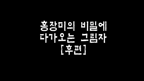 제24화 홍장미의 비밀에 다가오는 그림자 [후편]