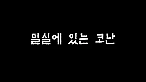 제29화 밀실에 있는 코난