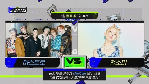 M COUNTDOWN 720화