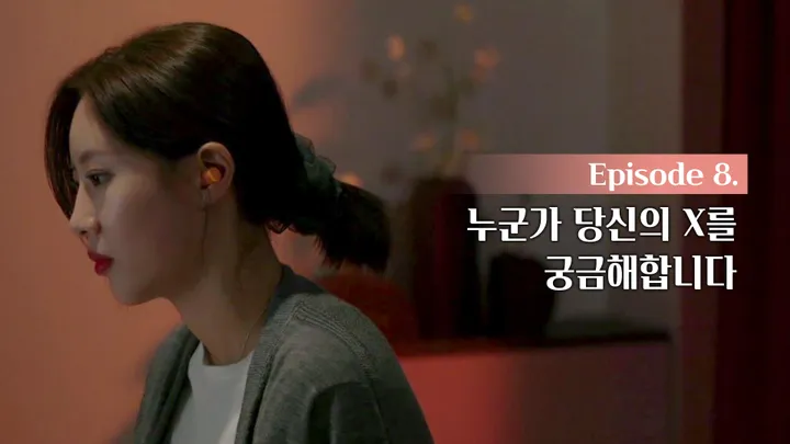 8. 누군가 당신의 X를 궁금해합니다