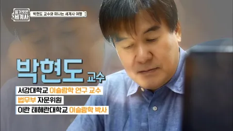 벌거벗은 세계사 24화