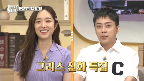 벌거벗은 세계사 25화