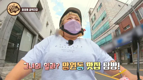 망원동 골먹대장