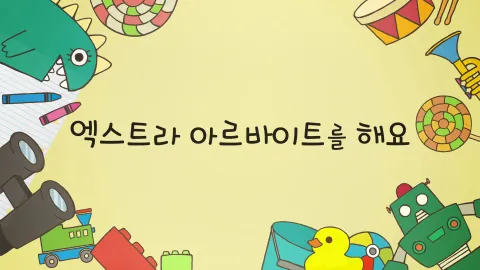 제8화  엑스트라 아르바이트를 해요 / 꿈을 이어서 꾸고 싶어요 / 된장버터옥수수 라면을 먹고 싶어요
