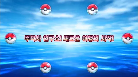 1. 주박사연구소! 새로운 여행의 시작!!