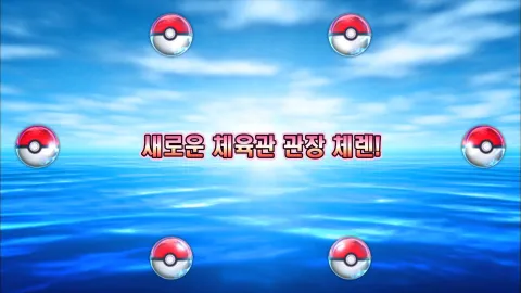 3. 새로운 체육관 관장 체렌!