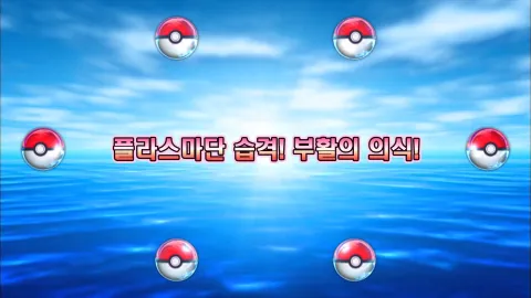 13. 플라스마단의 습격! 부활의 의식!!