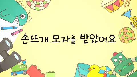 제9화  손뜨개 모자를 받았어요 / 바람 불기 럭비로 대결을 해요 / 호빵을 먹고 대결을 해요