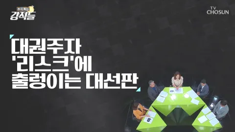 강적들 403화