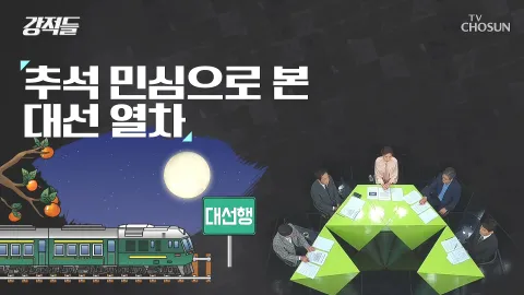 강적들 404화