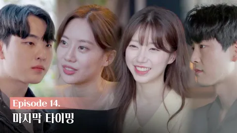 마지막 타이밍