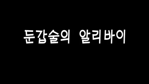 제 16화 둔갑술의 알리바이