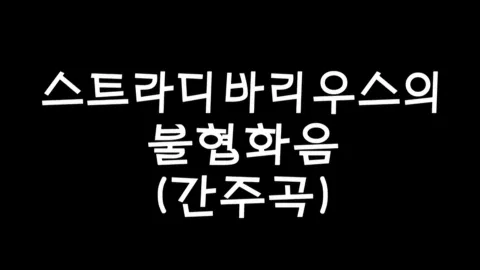 제18화 스트라디바리우스의불협화음(간주곡)