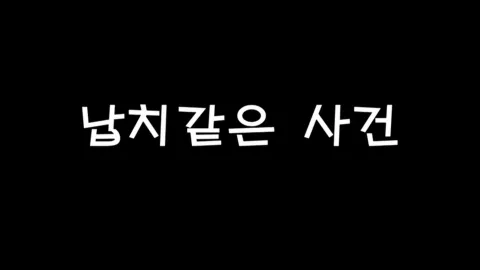 제25화 납치같은사건