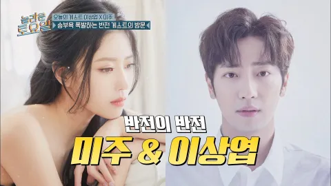 놀라운 토요일 180화