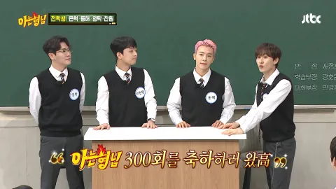 아는 형님 300화