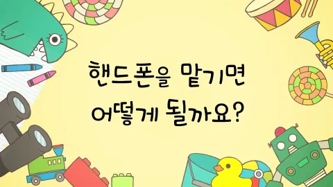 제12화   핸드폰을 맡기면 어떻게 될까요? / 슈퍼 비서가 되고 싶어요 / 도서관에서 사랑이 싹터요