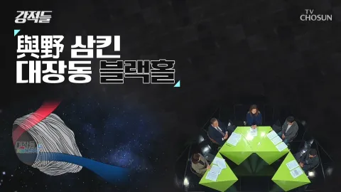 강적들 405화