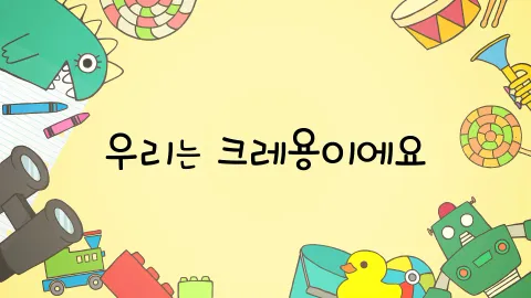 제14화  우리는 크레용이에요 / 낙서를 지워요