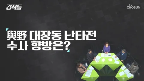 강적들 406화