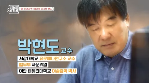 벌거벗은 세계사 29화