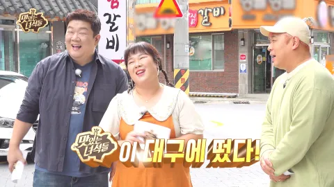 대구 특집