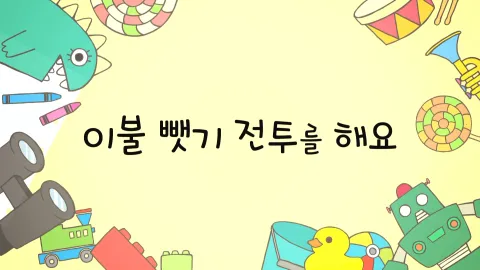 제16화  이불 뺏기 전투를 해요 / 타임캡슐을 묻고 싶어요 / 솔로 캠핑을 도와요
