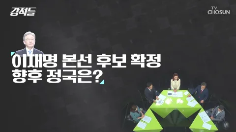 강적들 407화