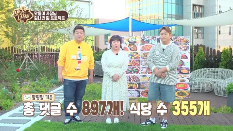 맛둥이 사장님 특집