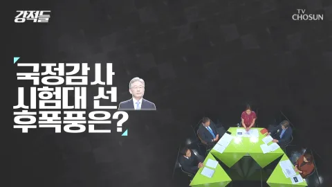 강적들 408화