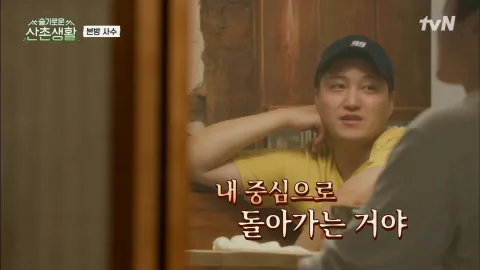 슬기로운 산촌생활 4화