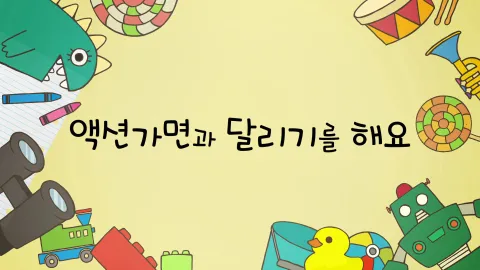 제20화  액션가면과 달리기를 해요 / 유치원 점수를 올리고 싶어요 / 엄마랑 빨래방에 가요