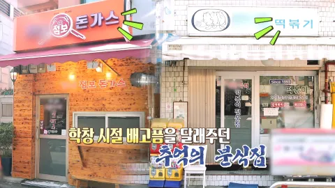스쿨 앞 푸드파이터