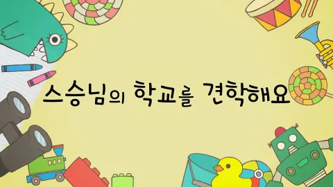 제21화  스승님의 학교를 견학해요 / 목욕하기 연습을 해요 / 햄버그 스테이크를 먹고 싶어요