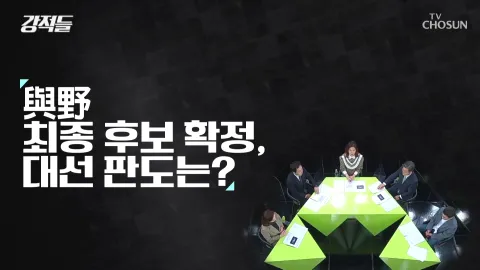강적들 410화