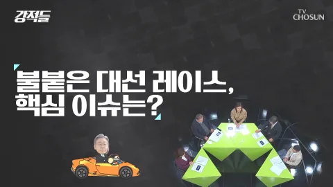 강적들 411화
