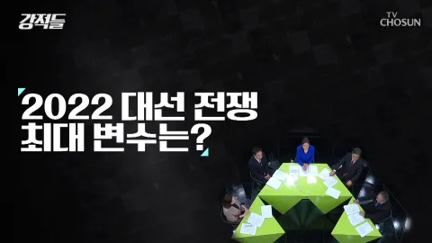 강적들 412화