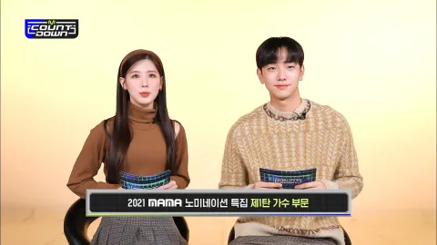 2021 MAMA 후보작 특집 제 1탄