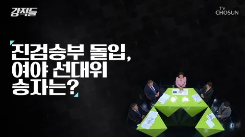 강적들 415화