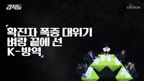 강적들 416화